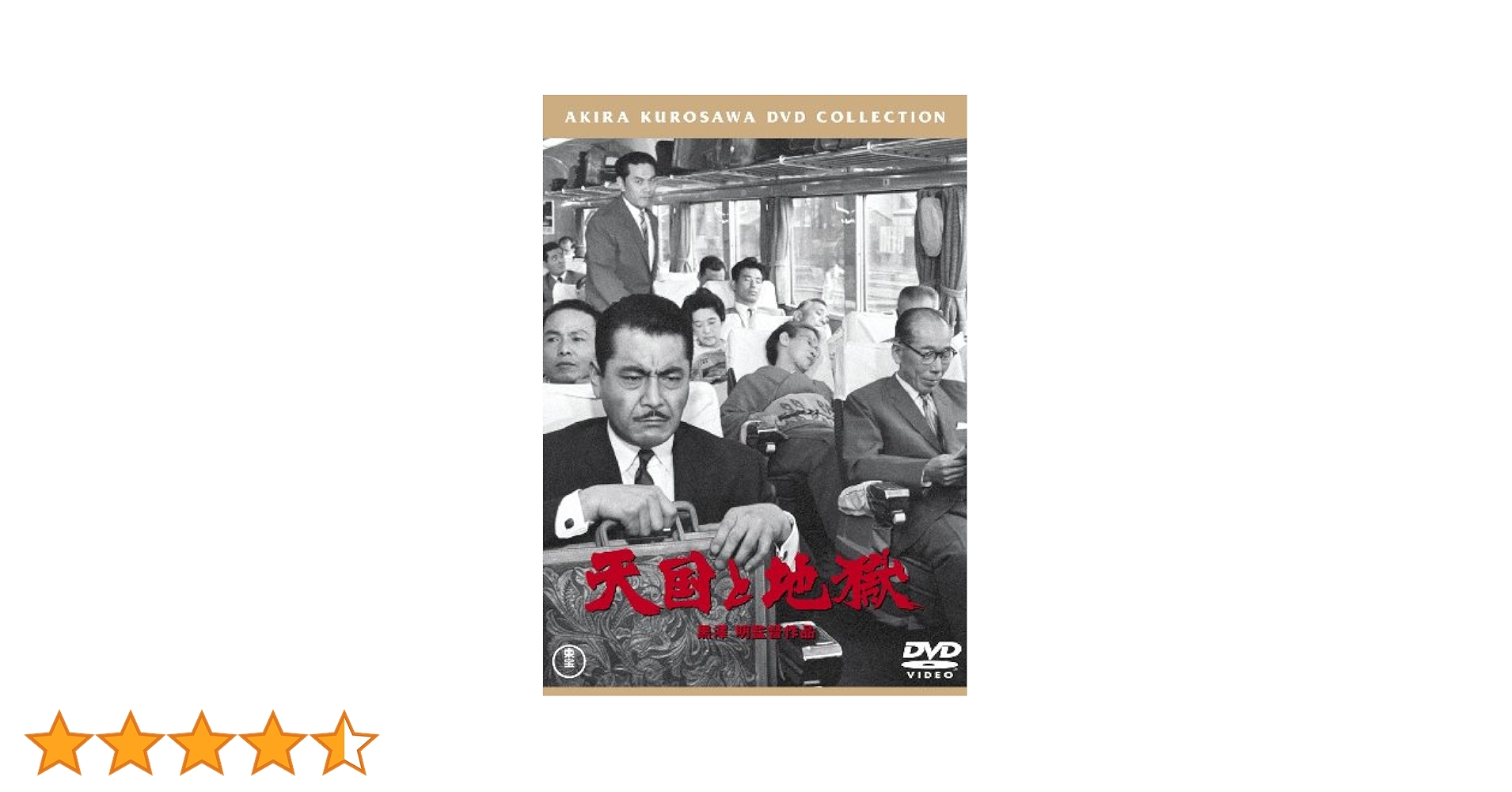 激レア‼️天国と地獄('63東宝) 公開当時物パンフレット　＆DVD 激レア‼️天国と地獄('63東宝) 公開当時物パンフレット ＆DVD 激レア